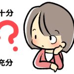 「十分」と「充分」の違いと使い方と具体例は？～英語や中国語、韓国語での表現方法
