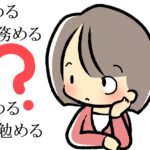 「努める」「務める」「勤める」「勉める」の違いと意味と使いとは？～英語や中国語、韓国語での表現は？