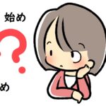 「始め」と「初め」の意味の違いと使い方~わかり易い例文と間違いやすい例、英語や中国語、韓国語での表現は?