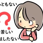「みっともない」「見苦しい」「はしたない」の意味の違いと使い方~英語や中国語、韓国語での表現方法は?